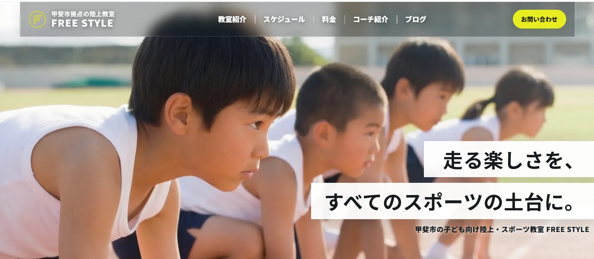 FREE STYLEのホームページトップ画面